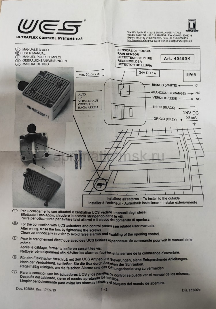 Датчик дождя UCS 40450K для автоматического закрытия окон